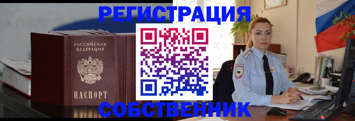 купить прописку в Ставрополе