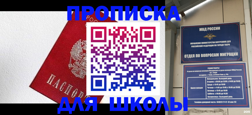 прописка ребенка в Ставрополе